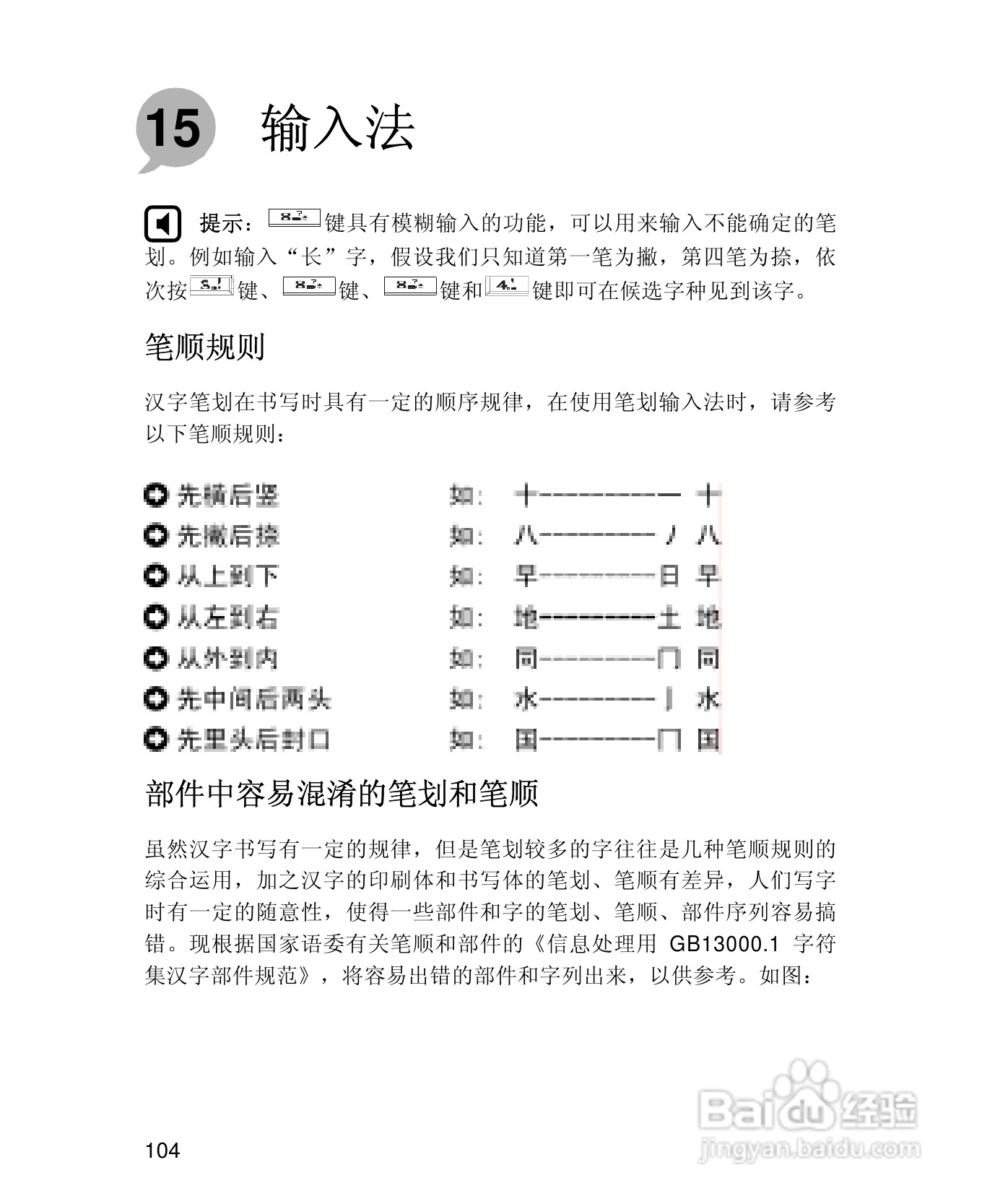 UT斯达康X61手机使用说明书:[12]