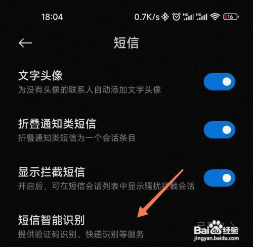 小米锁屏如何显示短信验证码