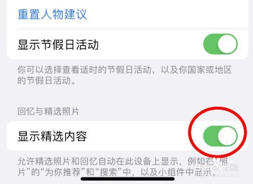 iPhone14如何设置照片APP显示精选内容