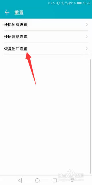 华为手机怎么恢复出厂设置