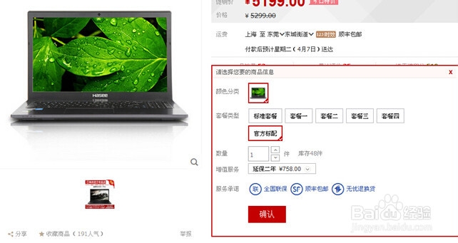 教你如何网上（淘宝）购物