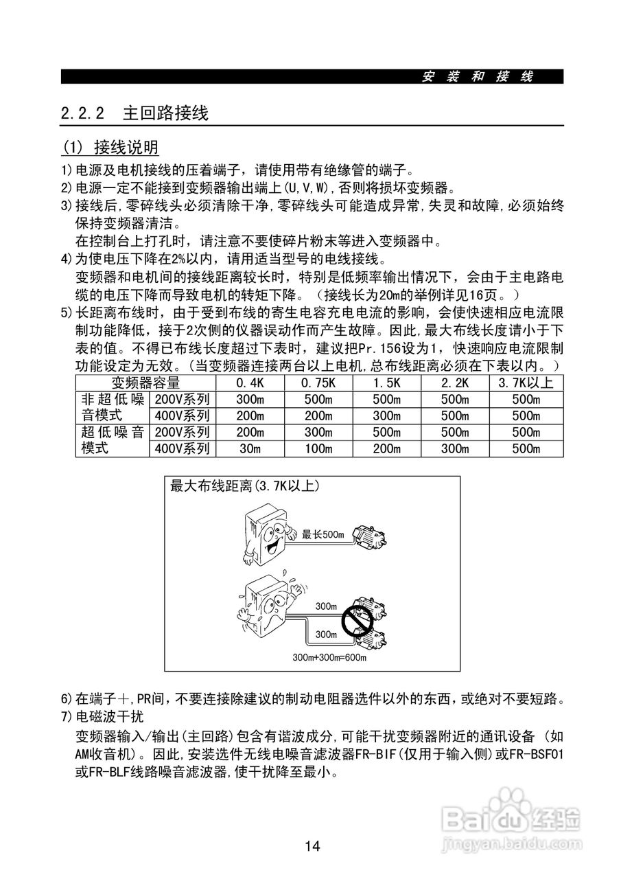 FR-E500系列变频调速器使用手册:[3]