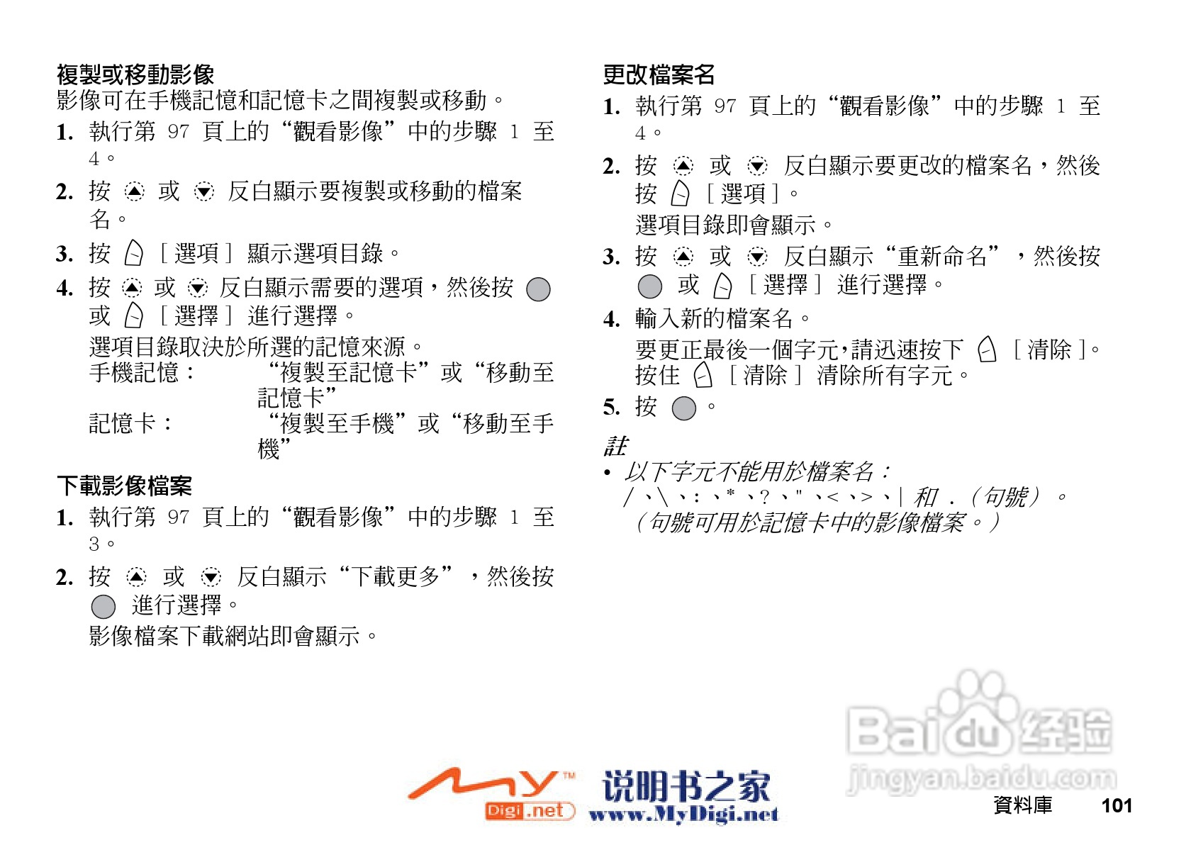 夏普GX-31手机使用说明书:[11]