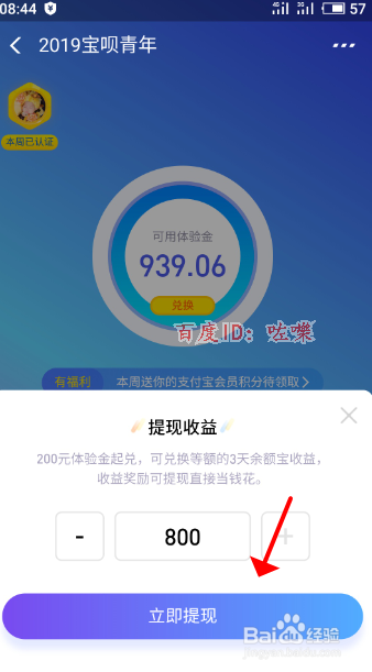 支付宝宝呗青年宝呗全勤奖怎么领取余额宝体验金