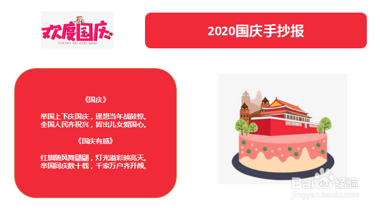 2020国庆手抄报