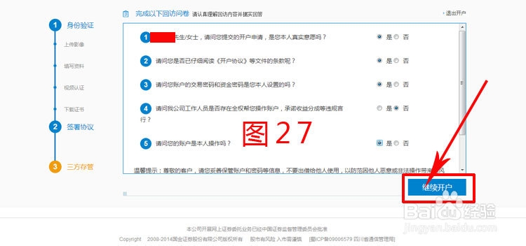 佣金宝怎么样？佣金宝理财如何开通账户？