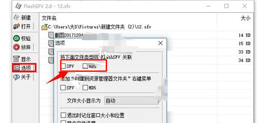 flashsfv是什么软件?flashsfv怎么用?