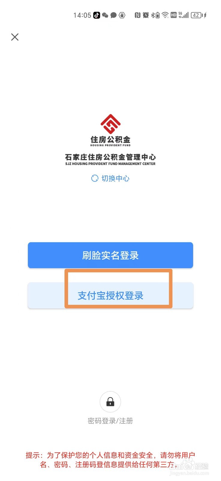 手机上如何查询公积金余额