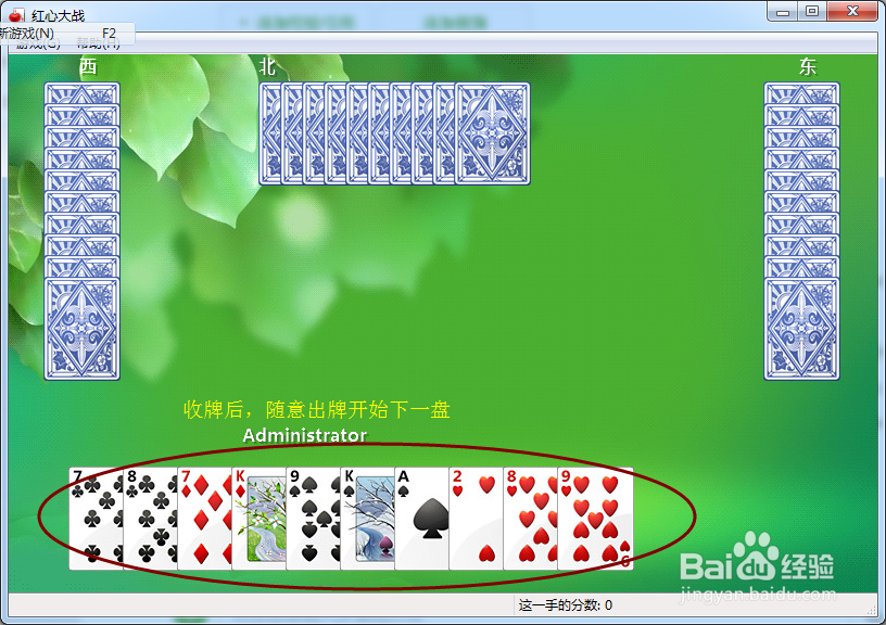 红心大战的玩法