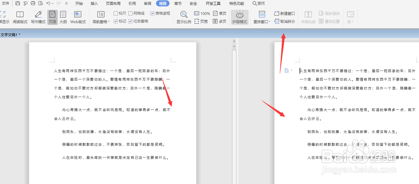 WPS文档中怎样拆分窗口