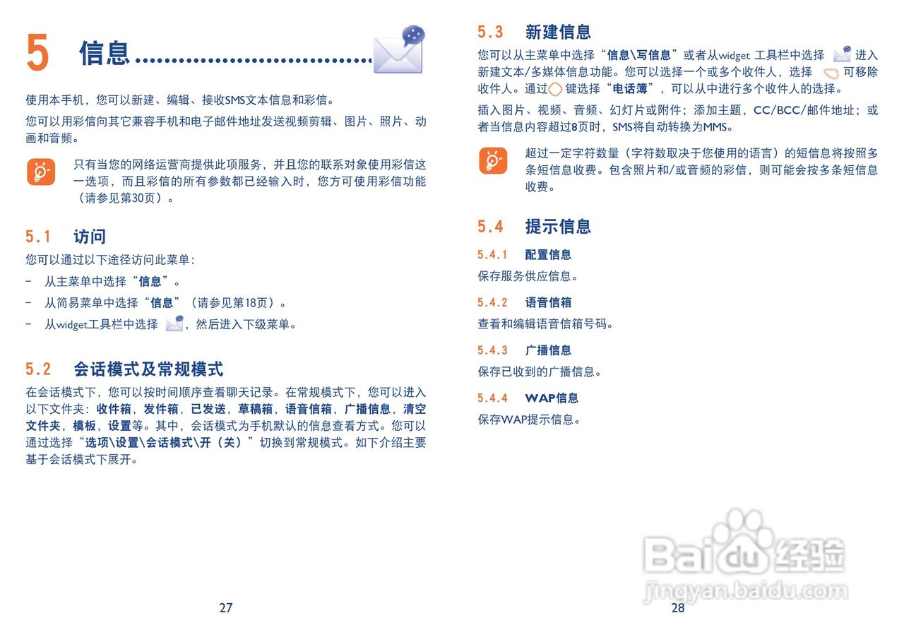 TCL i606手机使用说明书:[2]