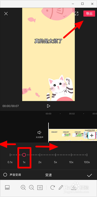 剪映怎么调整速度