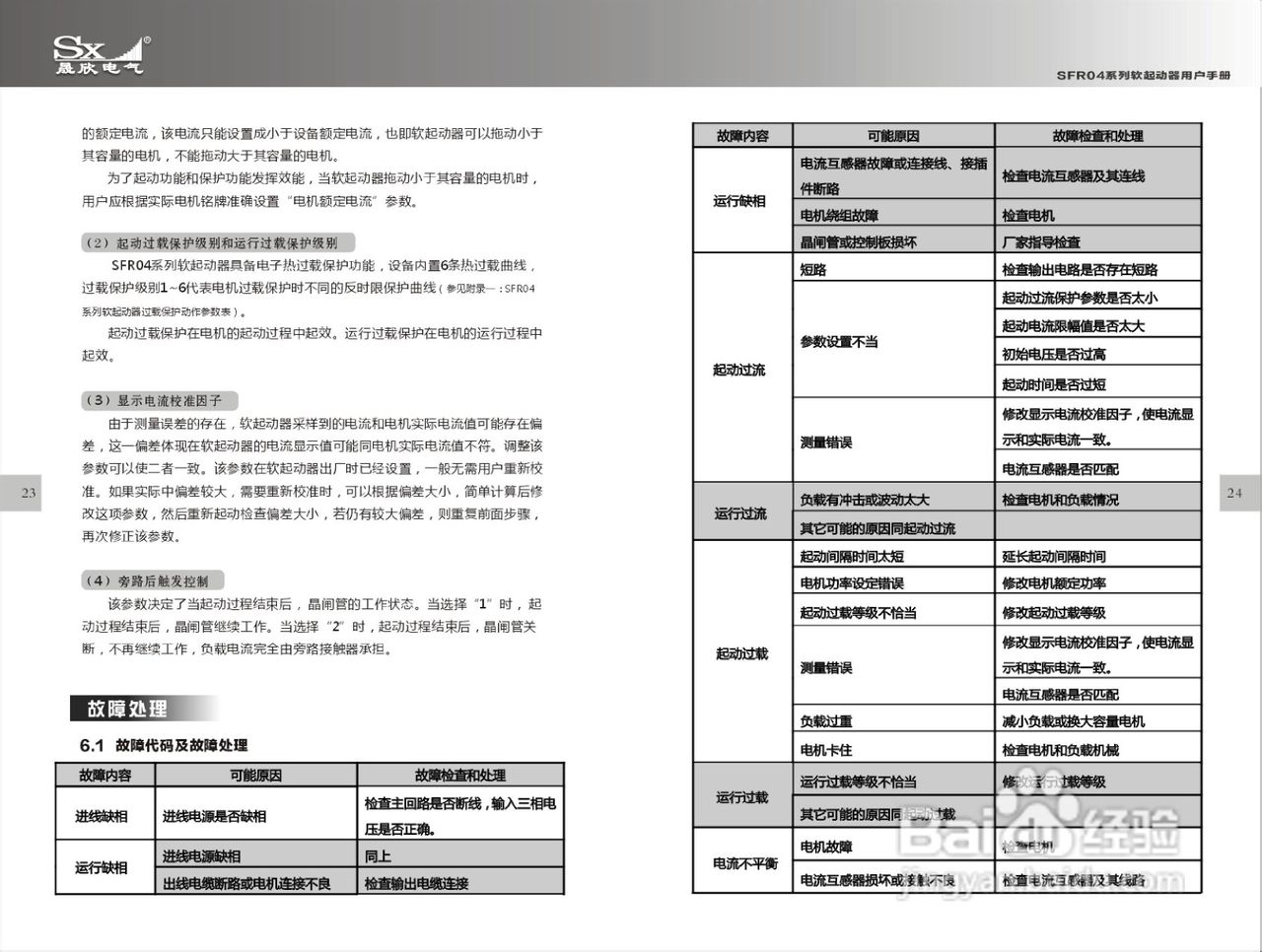 SFR04软起动器使用手册:[2]