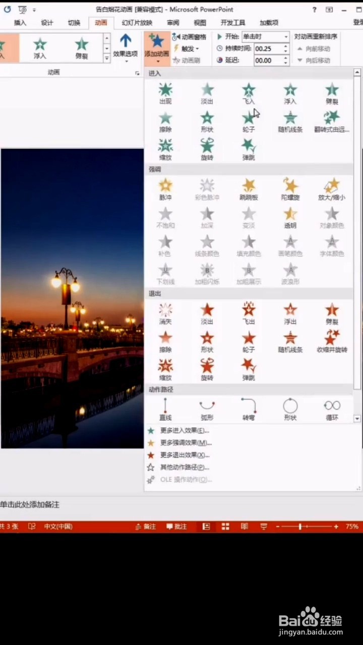 如何设置烟花动画效果