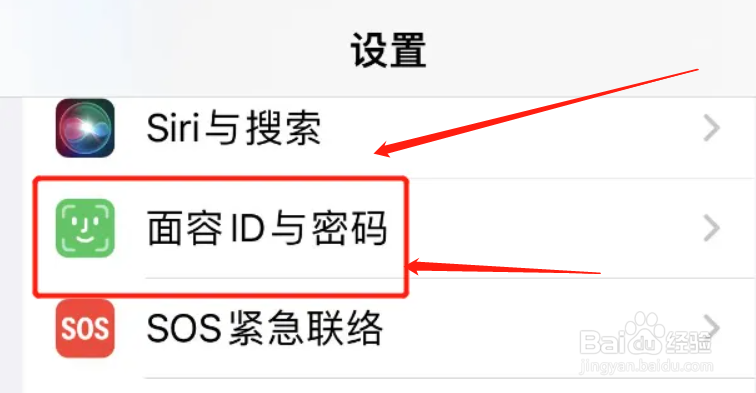 iphone如何允许微信使用面容ID