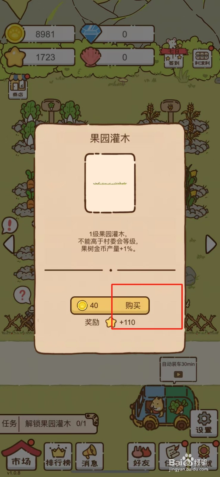 我要当村长在哪解锁果园灌木