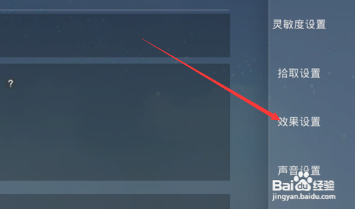 和平精英APP里面如何使用红色准星