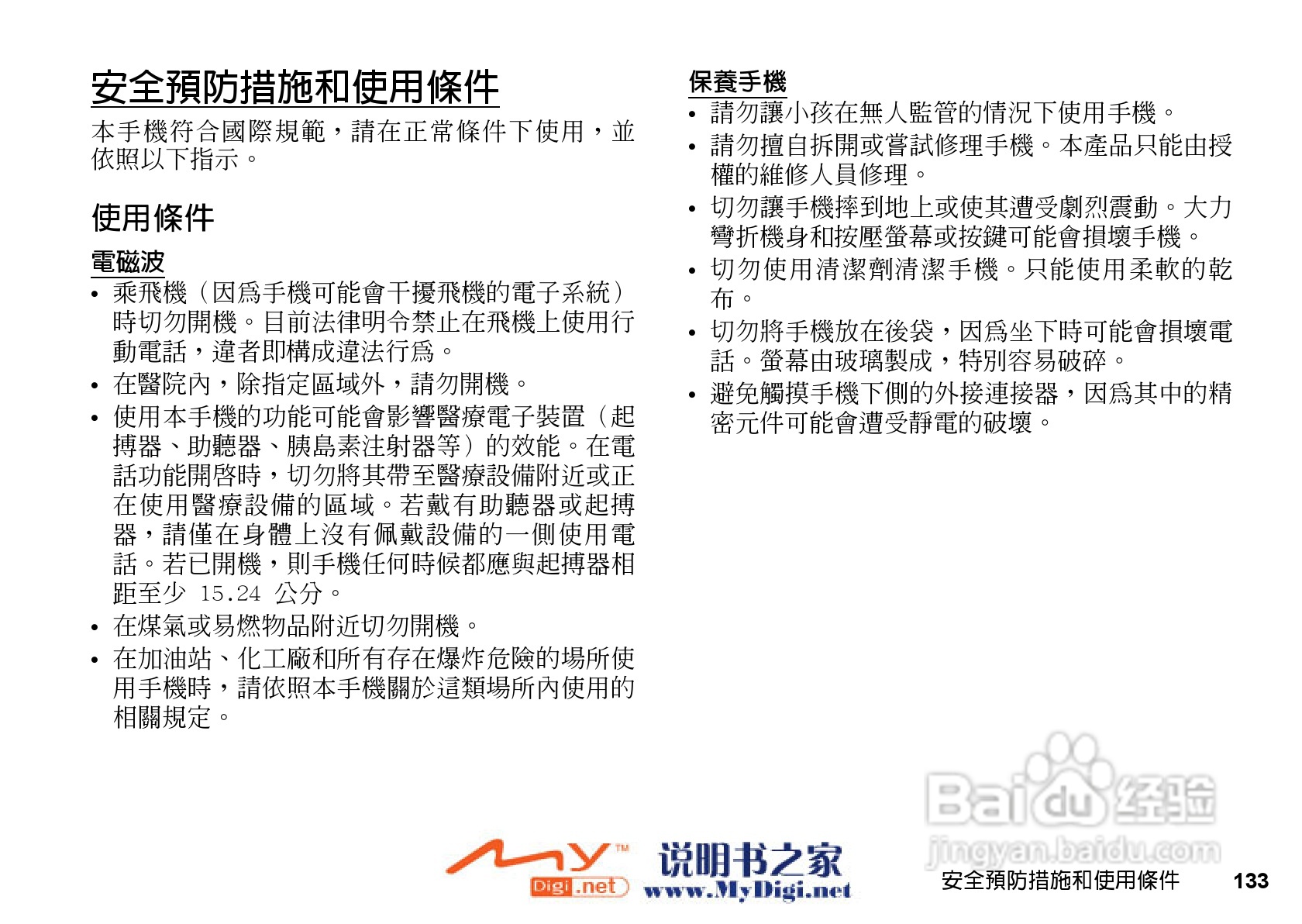 夏普WX-T71手机使用说明书:[14]