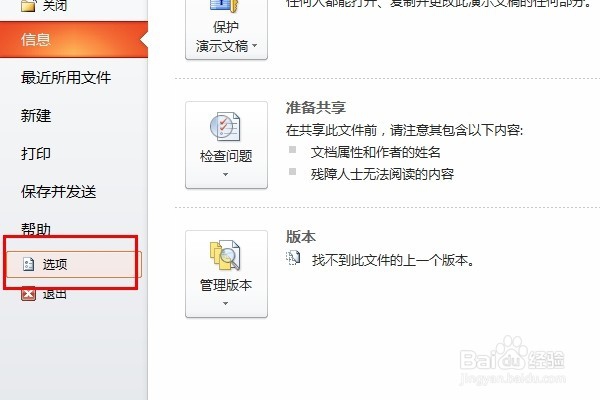 PowerPoint怎么安装ppt动画大师