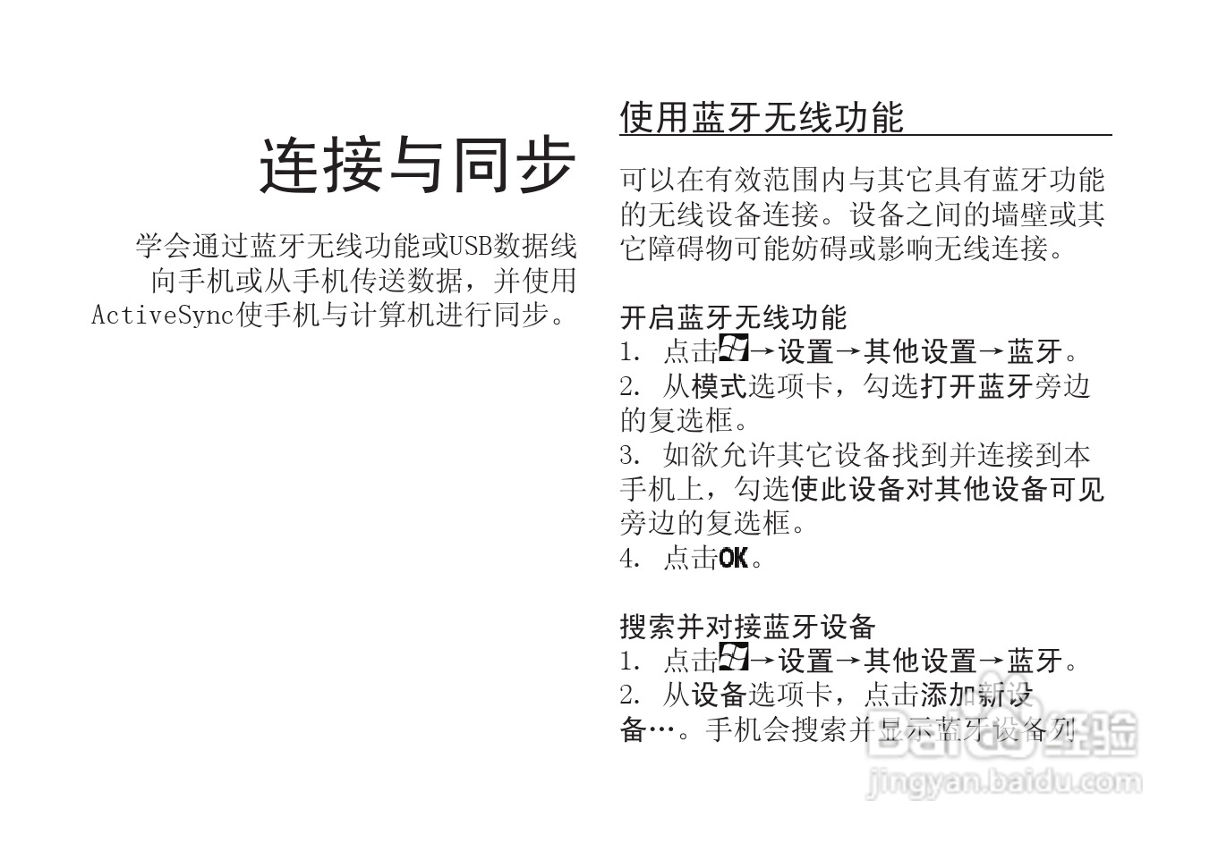 多普达T5399手机使用说明书:[4]