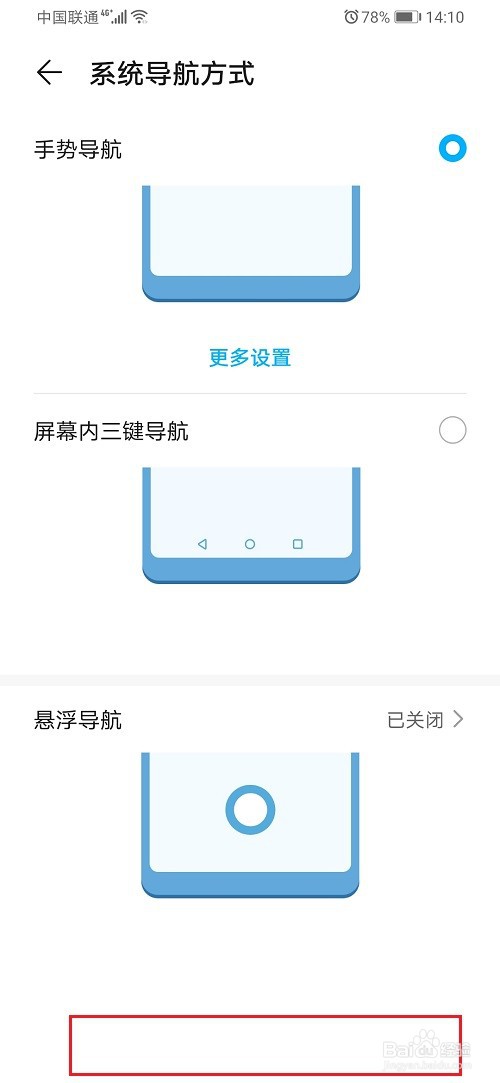 华为手机返回键怎么关闭