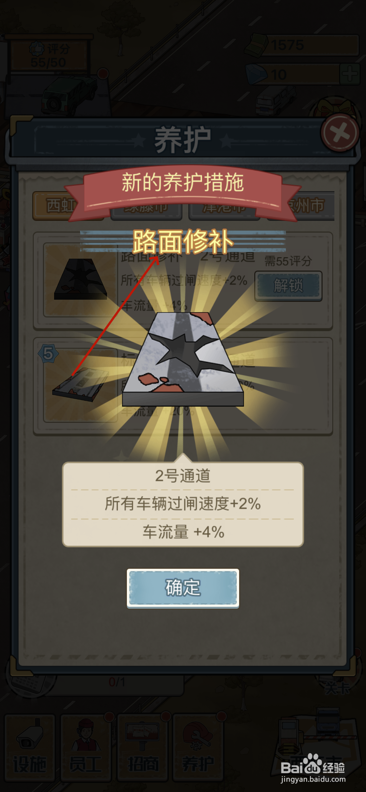 高速收费站怎么解锁路面修补