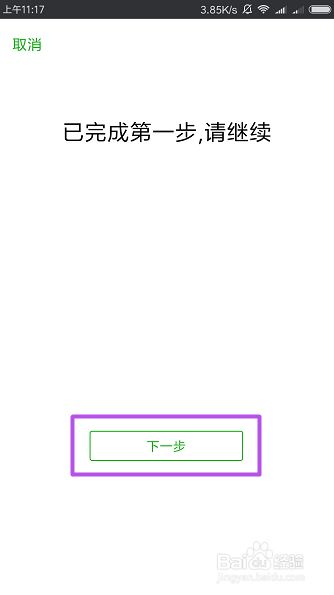 不输入密码时如何登录微信？