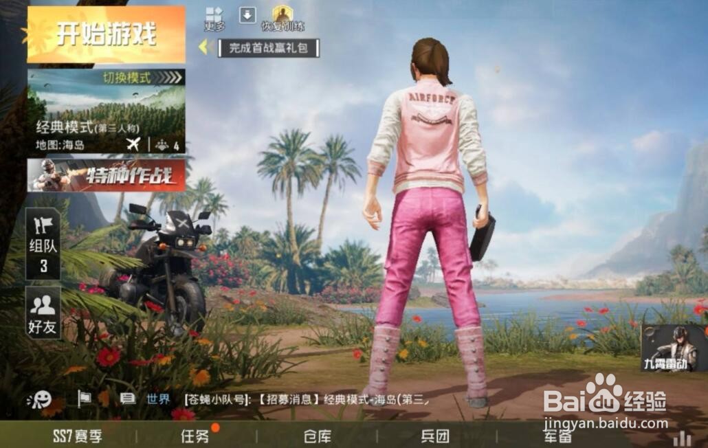 和平精英如何开房间