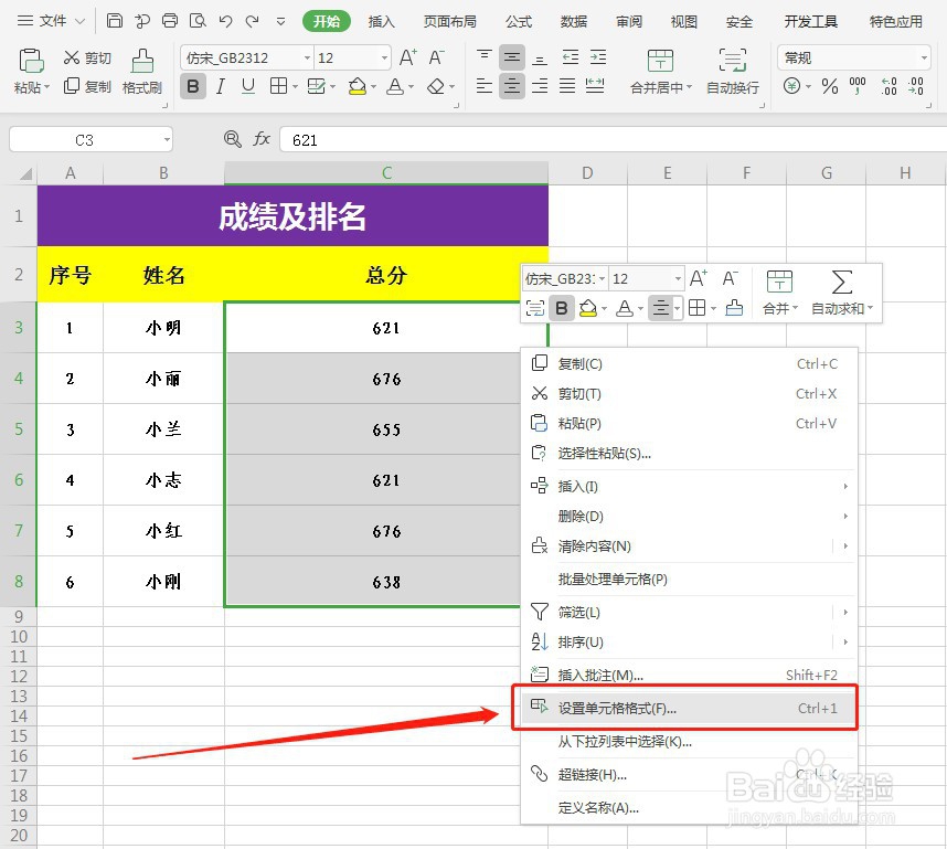 WPS表格阿拉伯数字如何变大写