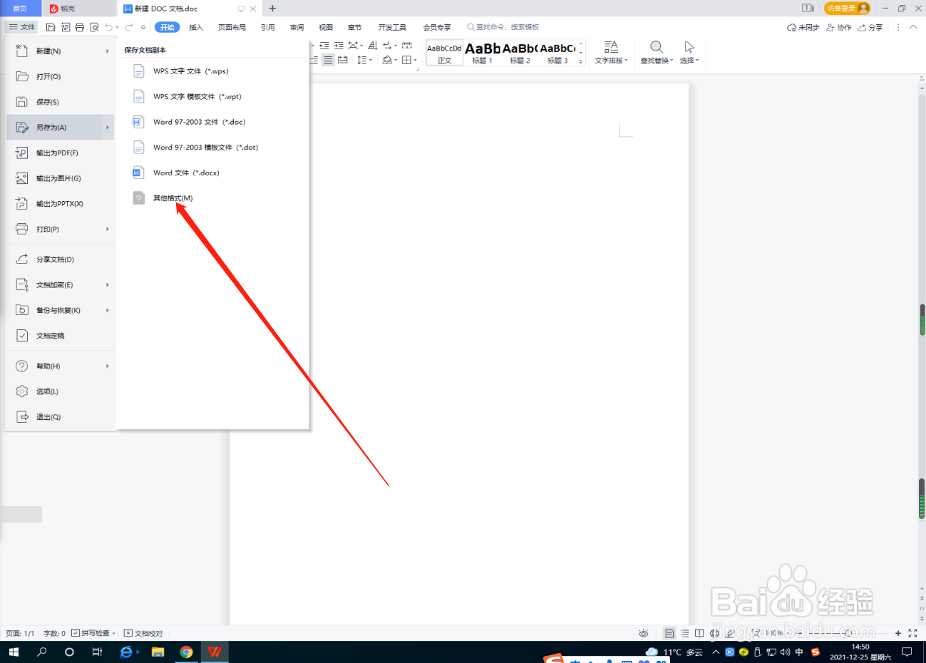 Word文档怎么设置保存为其他格式？