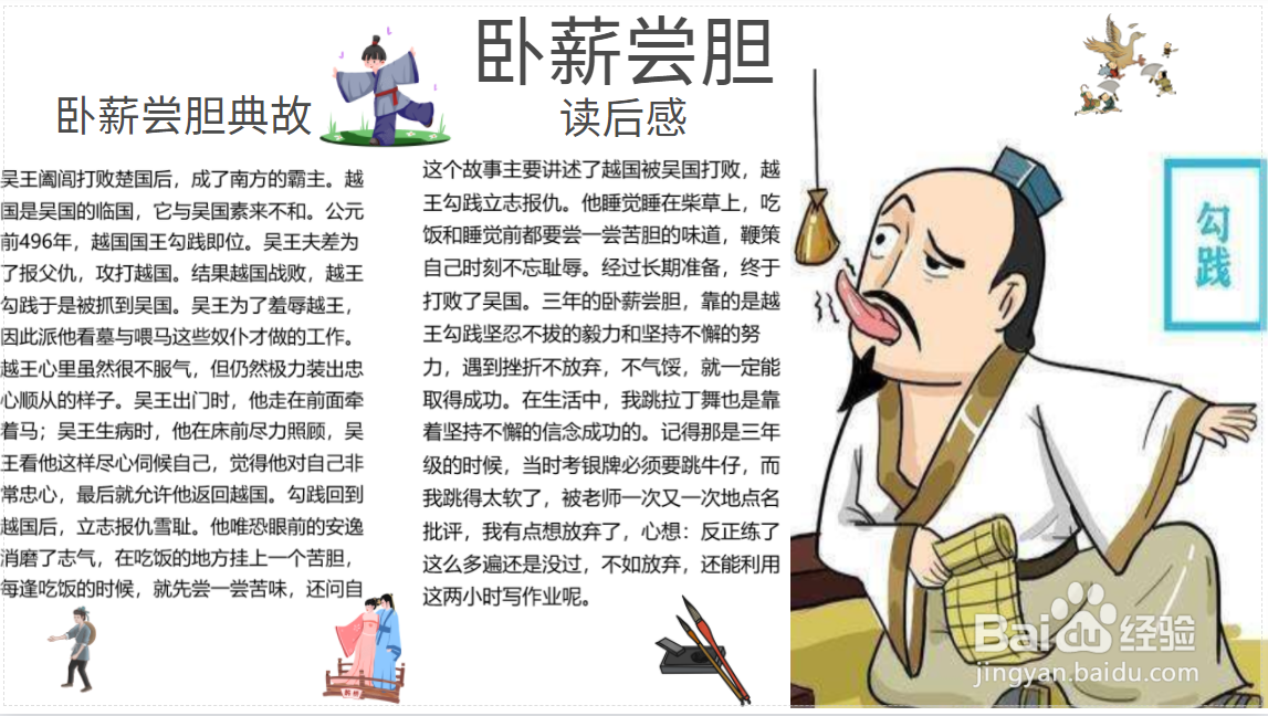 卧薪尝胆手抄报