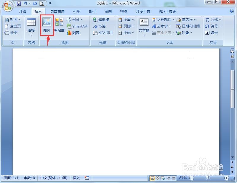 在word中给图片添加太阳形