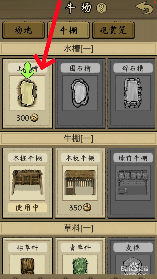 叫我斗牛王土坑槽怎么解锁