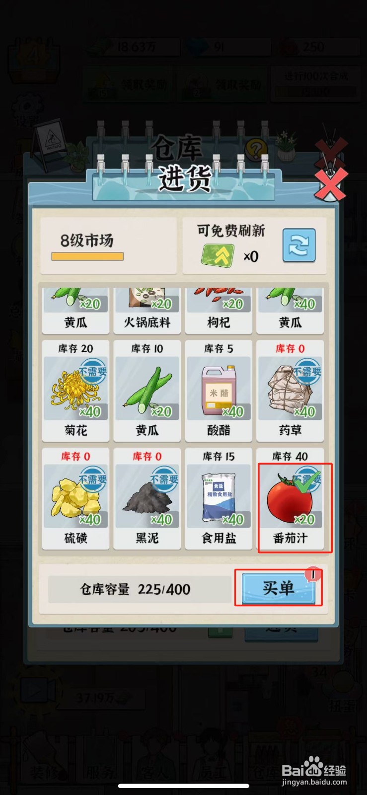浴场之王番茄汁如何获得