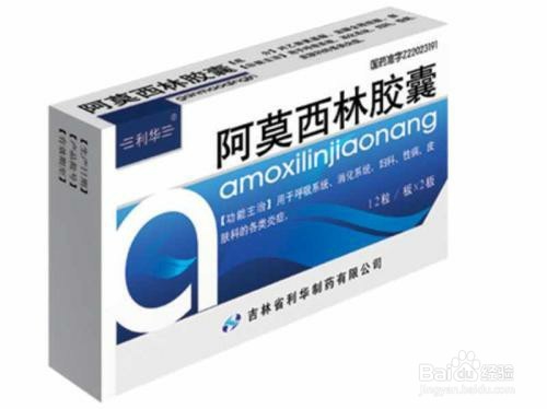 阿莫西林的妙用