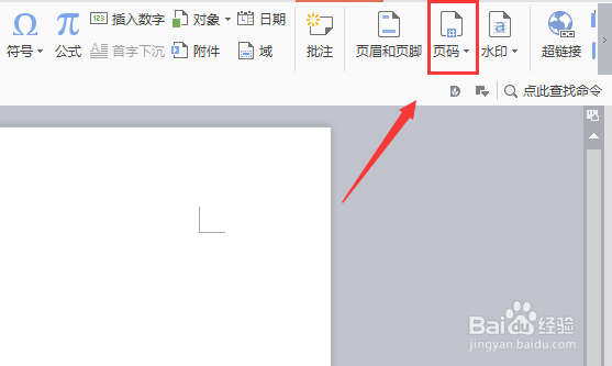 WPS文字如何插入居中页码