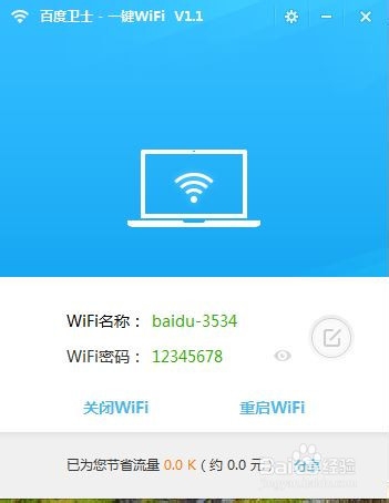 怎样用笔记本电脑创建免费Wifi