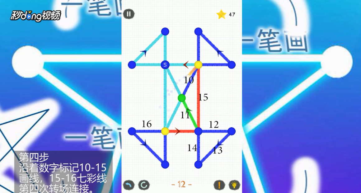 如何通关一笔画世界2第12关