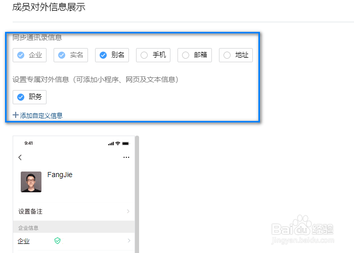 企业微信如何修改对外资料显示
