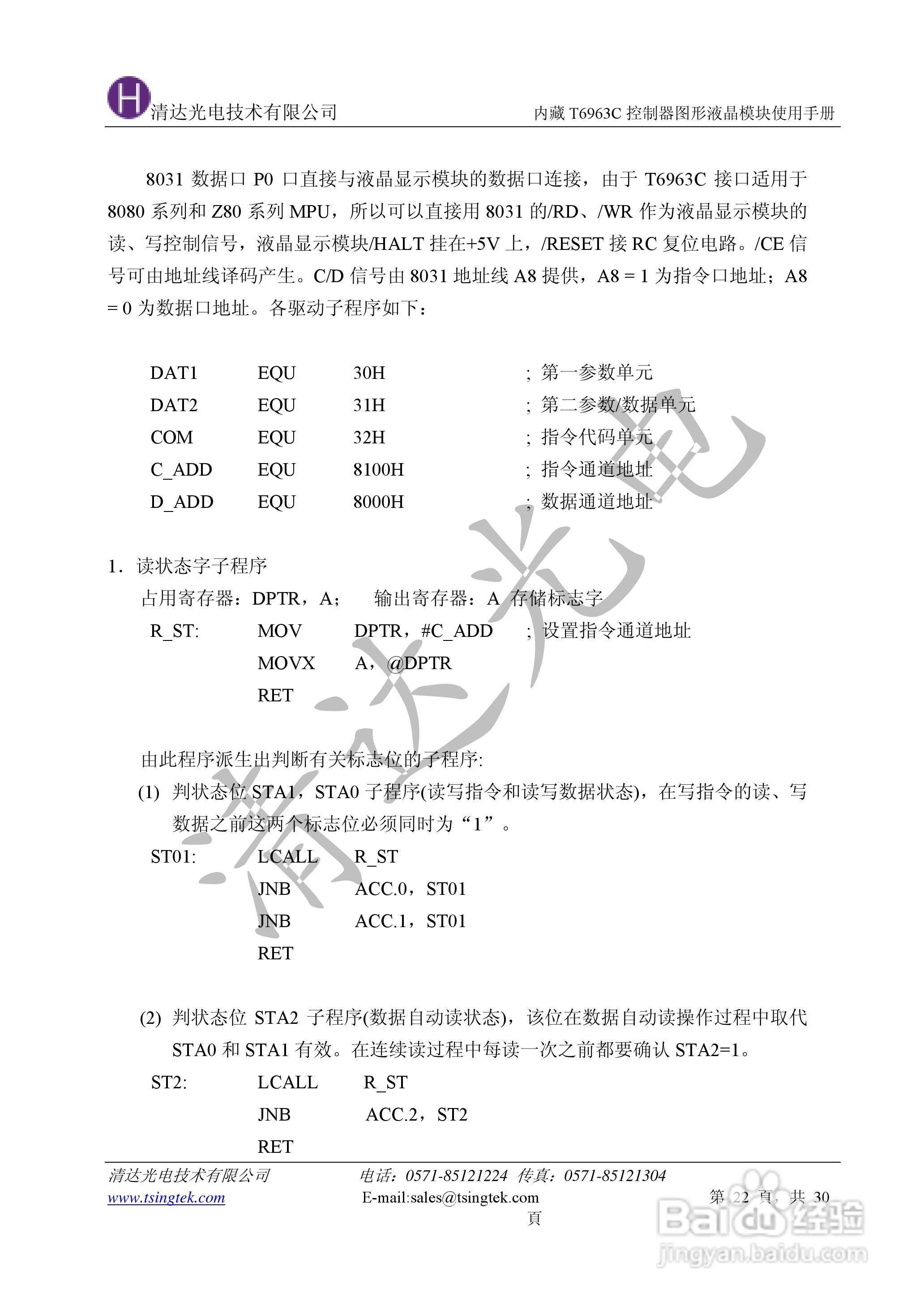 清达光电T6963C控制器中文使用说明书:[3]