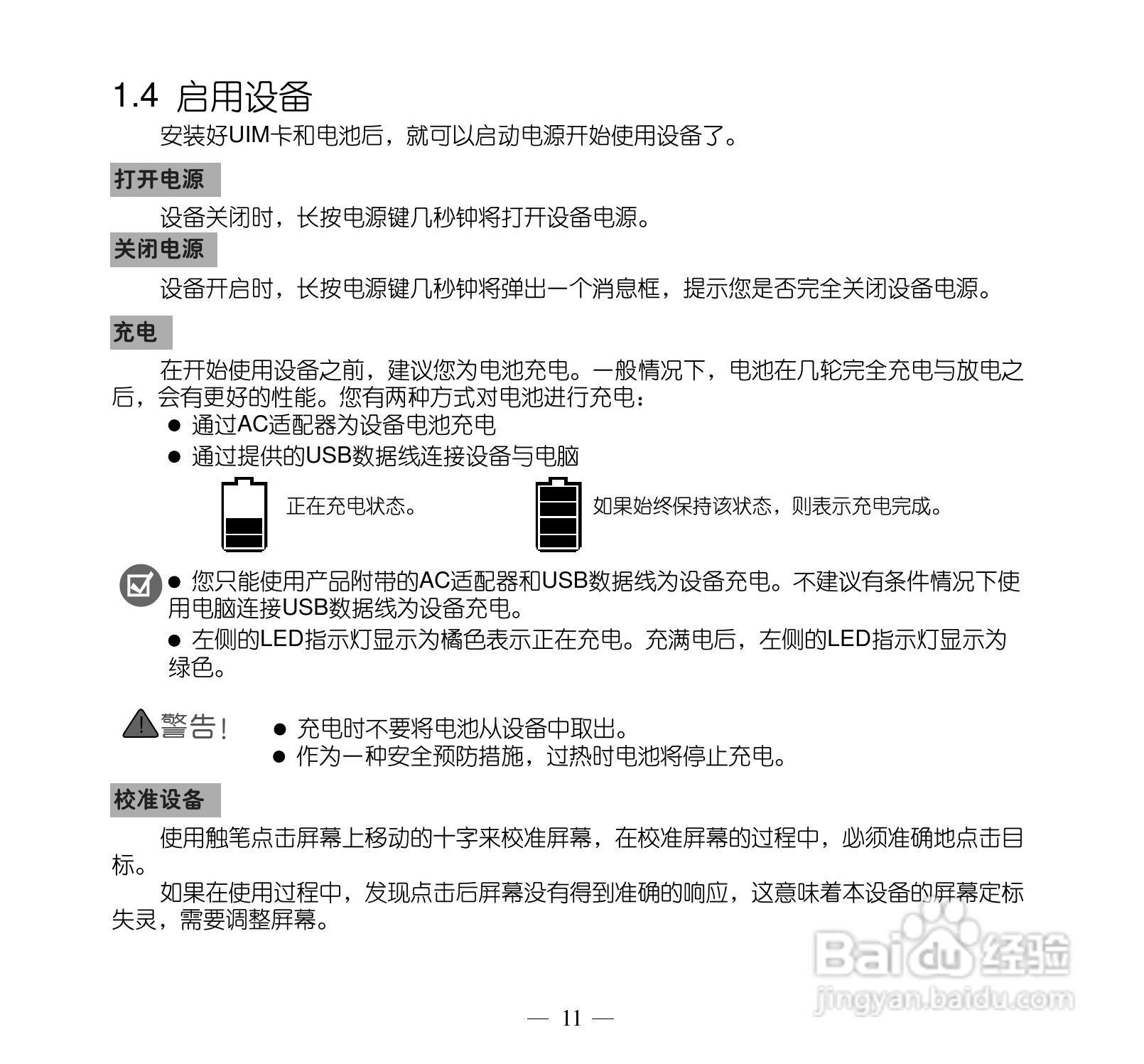 多普达S505手机使用说明书:[3]