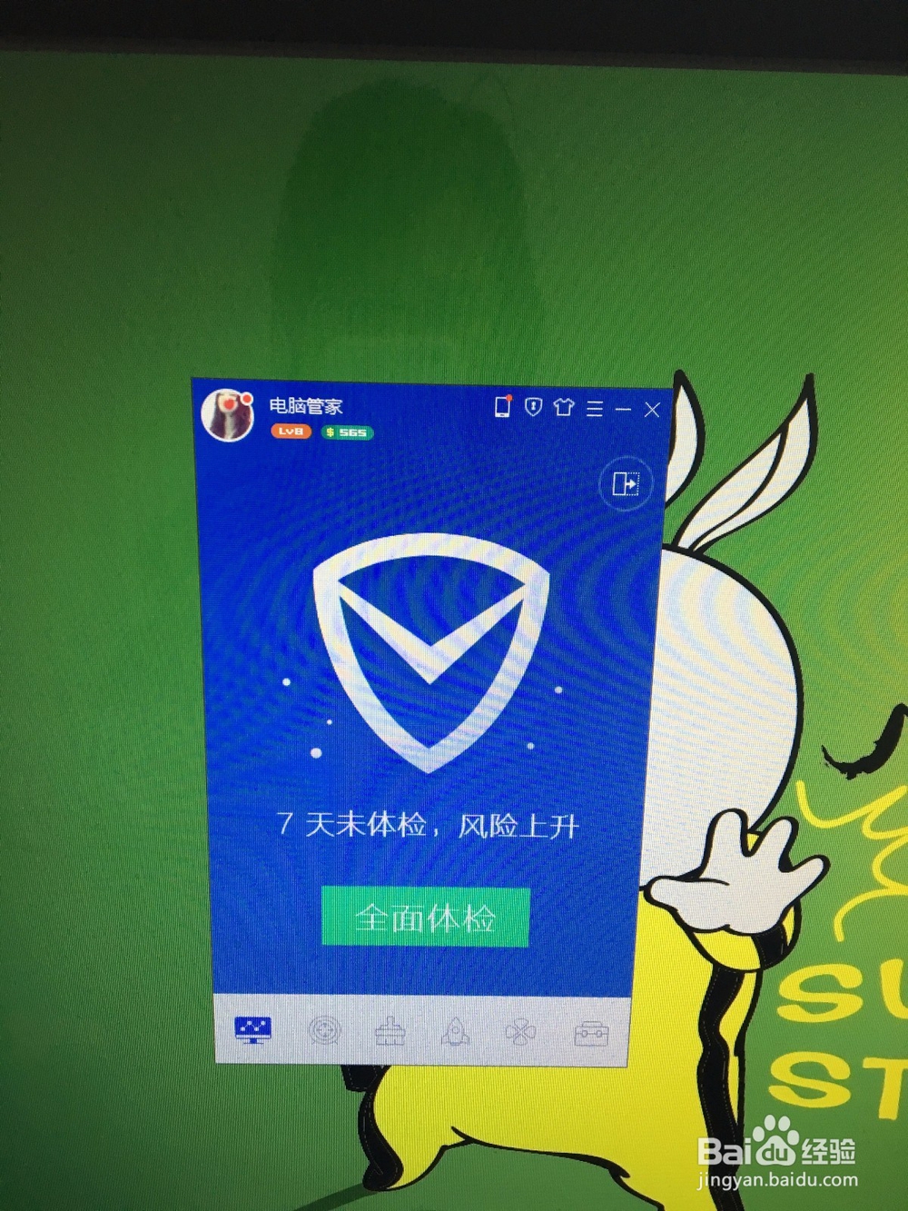 如何登录电脑管家？