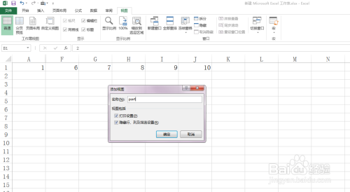 Excel自定义视图技巧