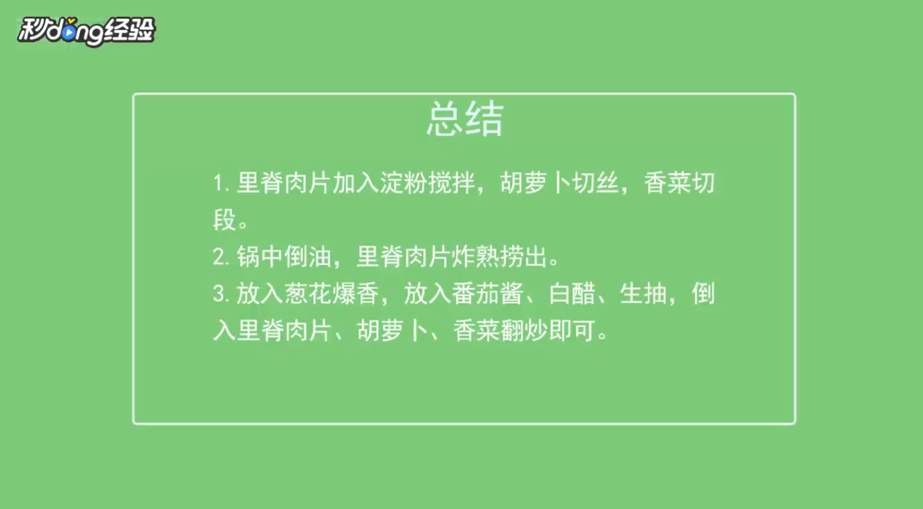 胡萝卜里脊肉怎么做