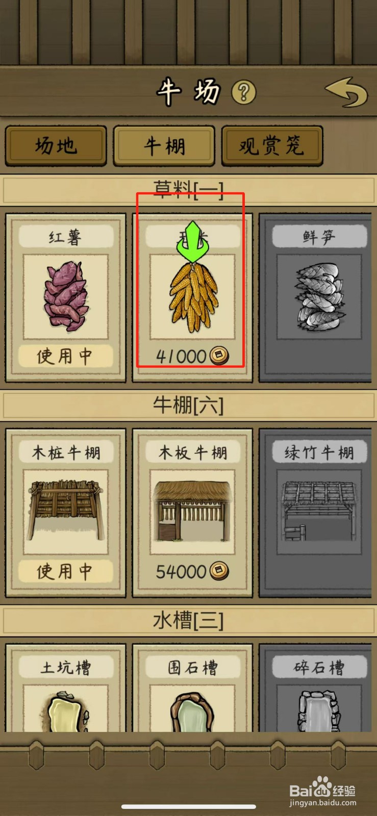 叫我养牛王玉米怎么解锁