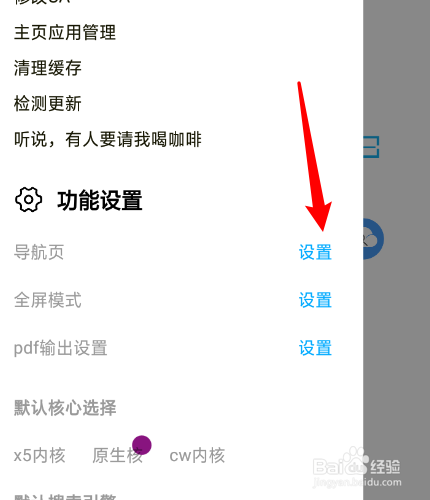 雨见浏览器怎么自定义导航页