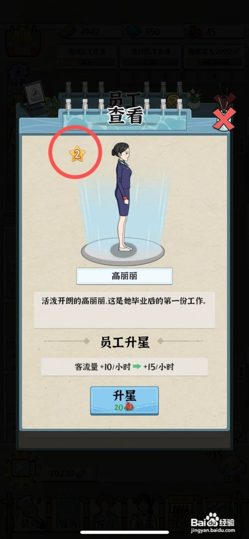 浴场之王如何给员工高丽丽升级二颗星