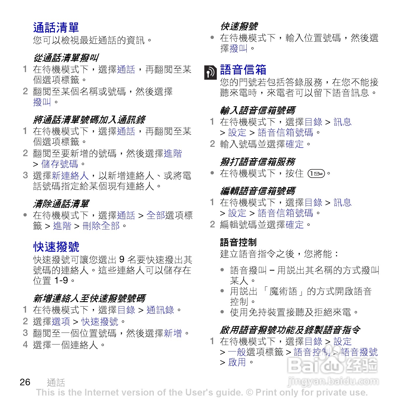 索尼爱立信K770i手机使用说明书:[3]