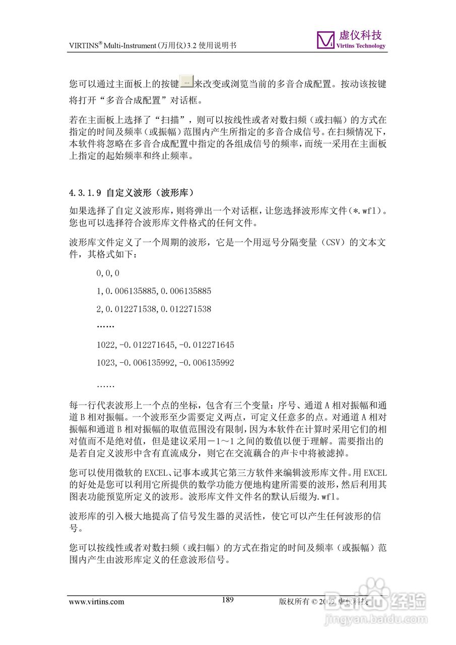 VIRTINS Multi-Instrument万用仪3.2版 使用说明书:[19]