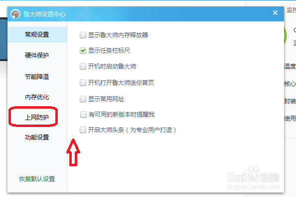 鲁大师怎么设置自定义网址